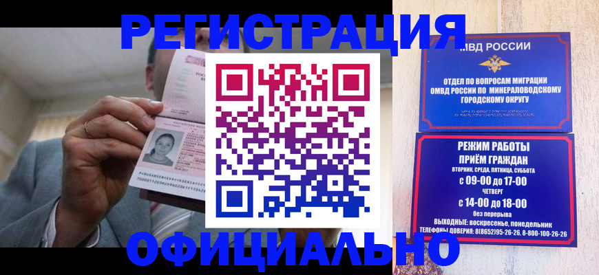 прописка штамп в Райчихинске