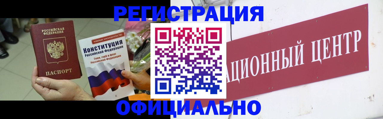 временная прописка в Райчихинске