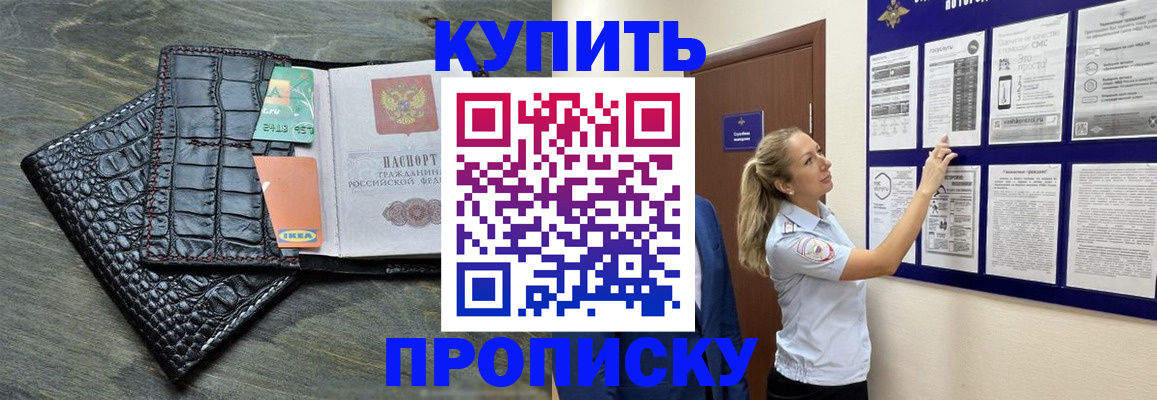 прописка штамп в Райчихинске