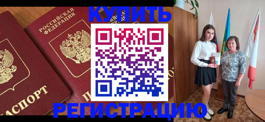 временная регистрация недорого в Райчихинске