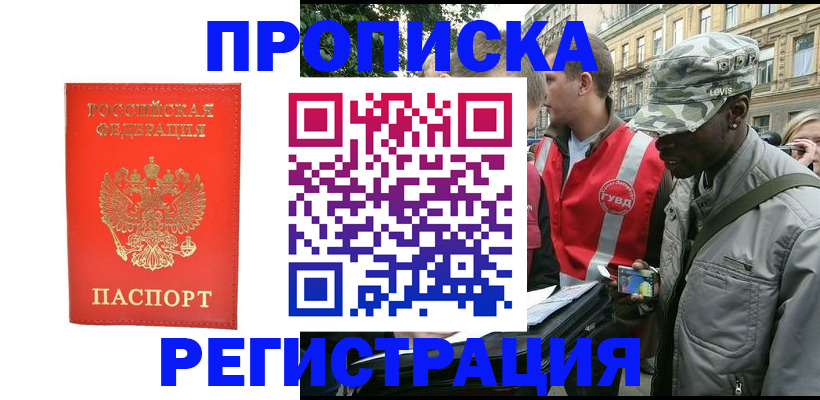 купить прописку в Райчихинске