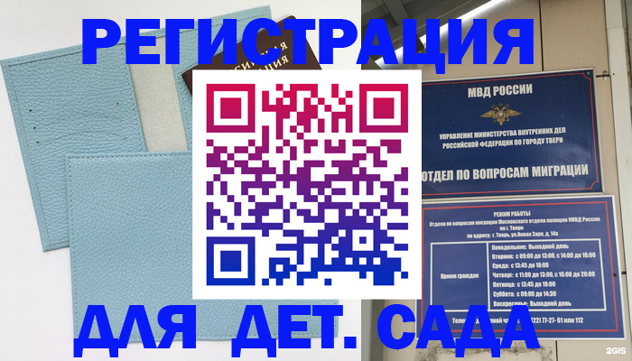 временная регистрация собственник в Райчихинске