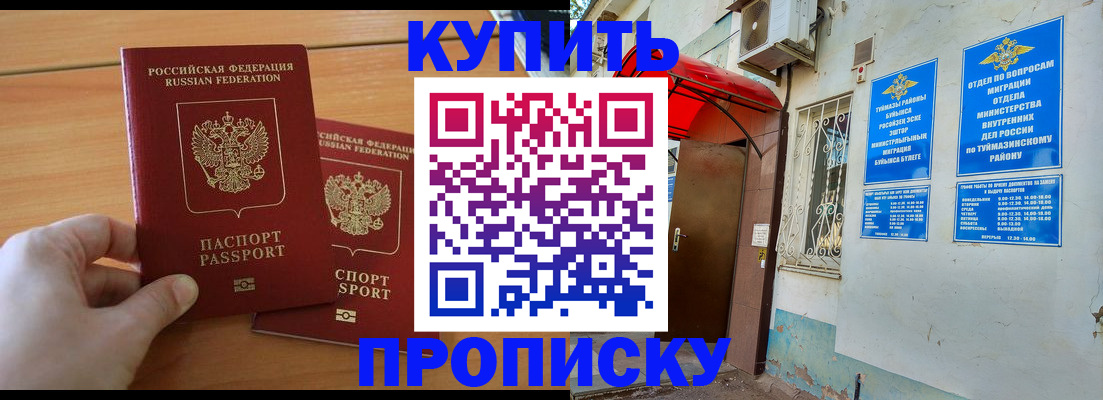 прописка штамп в Райчихинске