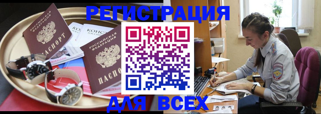 прописка 2025 в Райчихинске