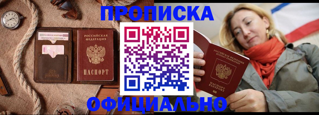 прописка штамп в Райчихинске